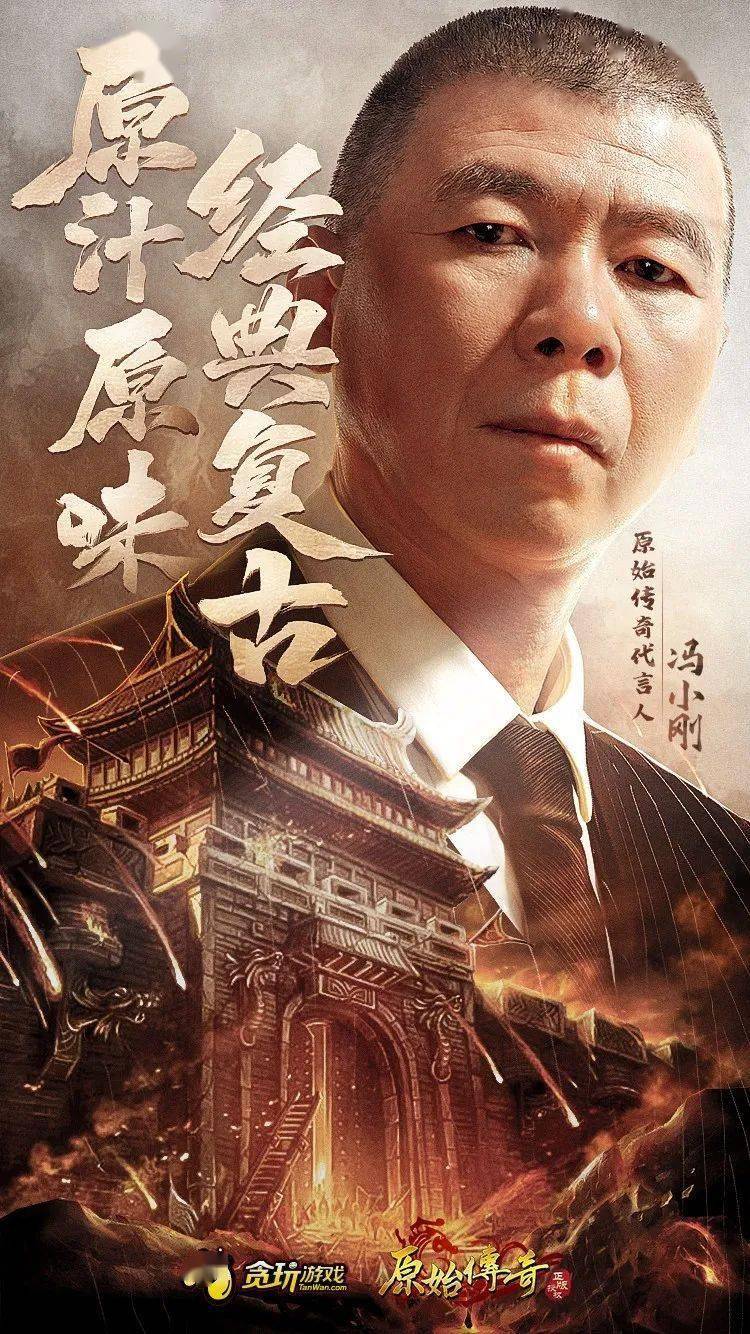 冯小刚也“好玩”吗？-BJL平台(图11)