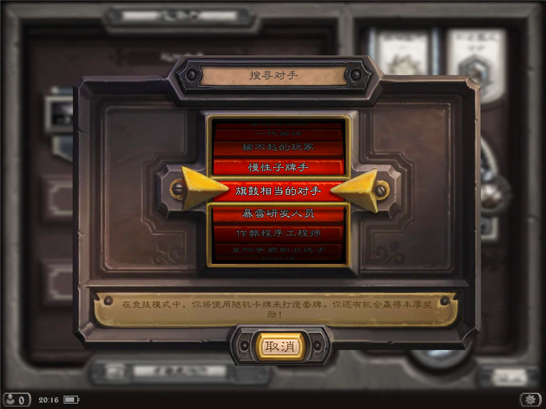 【BJL平台集团】
炉石传说只能用安卓玩了？继苹果卡门之后 PC端又成BUG重灾区(图8)